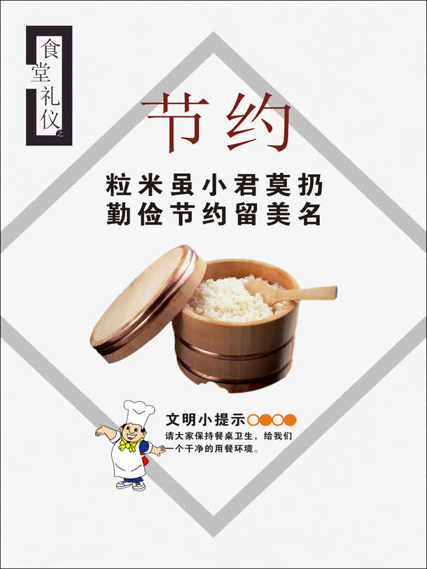 节约粮食文化宣传板免抠