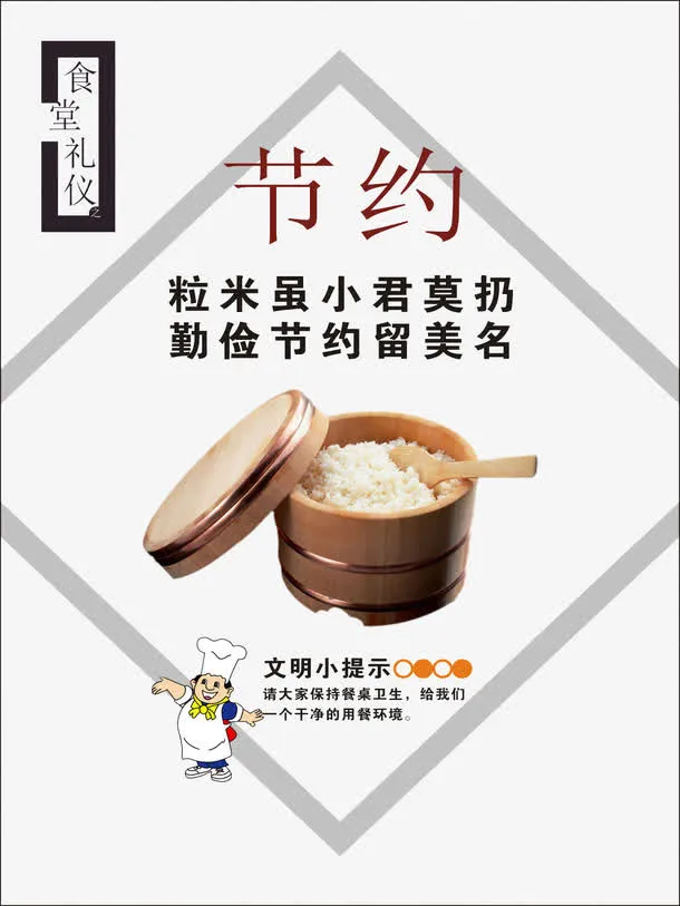 节约粮食文化宣传板免抠