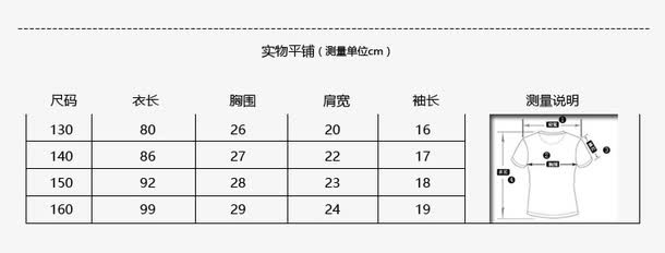 短袖吃啊参照表免抠