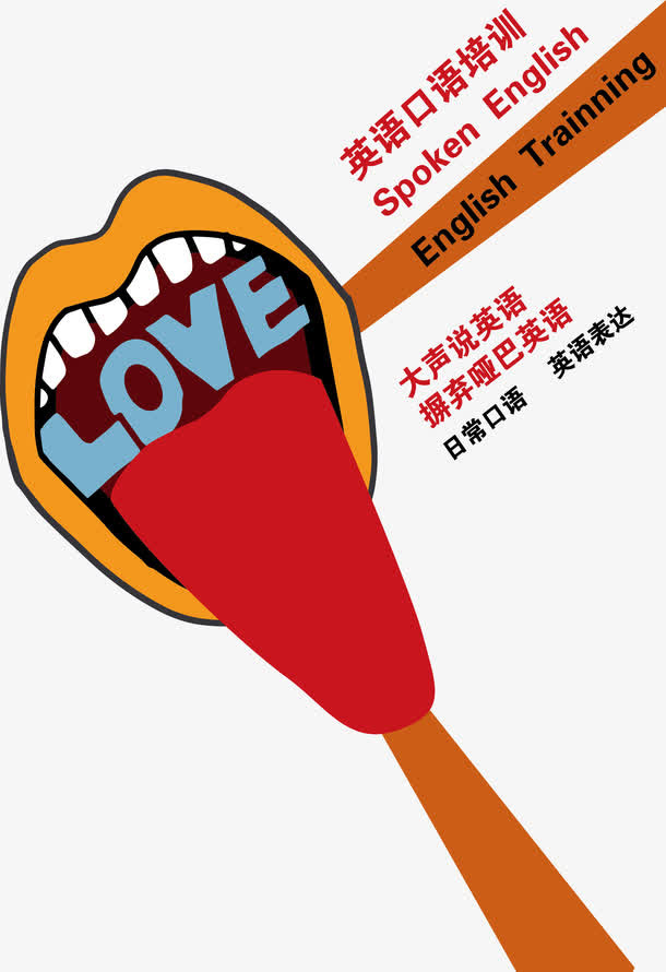 英语口语培训班免抠