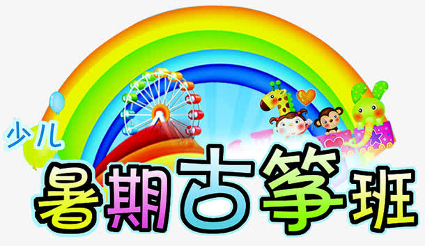 暑期招生免抠