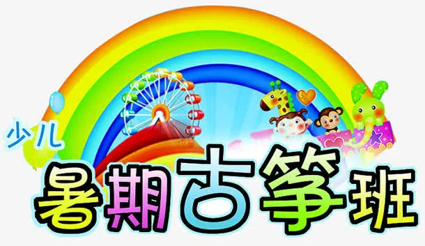 暑期招生免抠