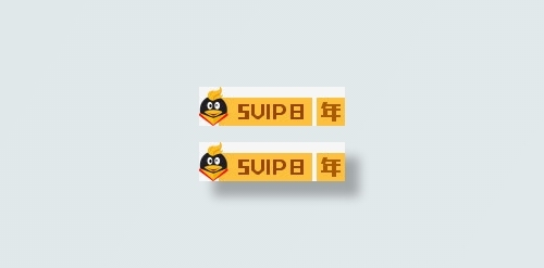 SVIP8年费LOGO免抠