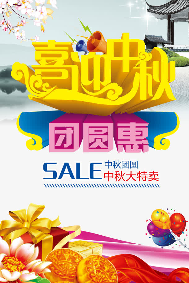 中秋节免抠
