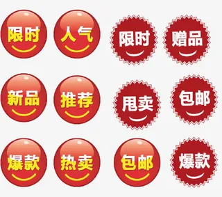 限时人气推荐标签免抠