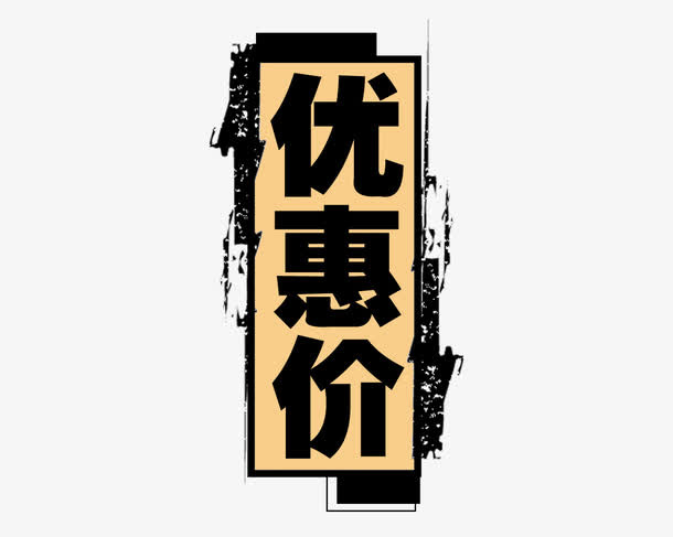 优惠标签免抠