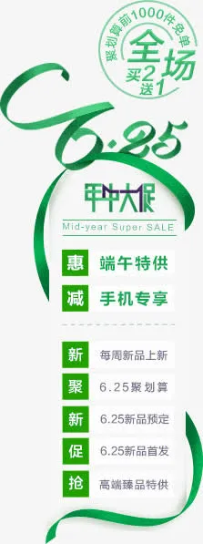 年中大促免抠