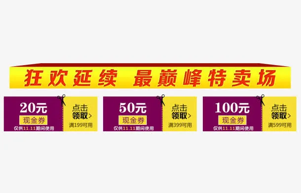 天猫优惠劵免抠