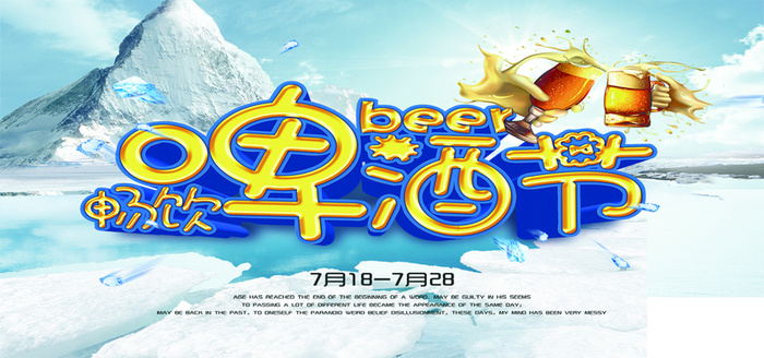 啤酒节活动背景高清