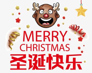 卡通圣诞海报免抠