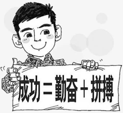 考研励志素材免抠