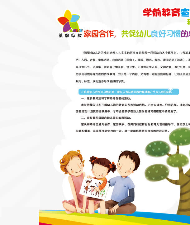 幼儿学前教育科学育儿图片免抠