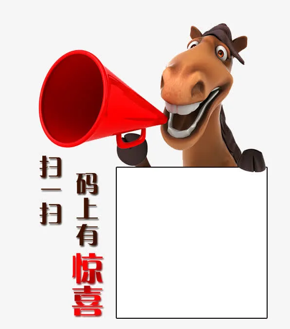 扫一扫马上有惊喜免抠