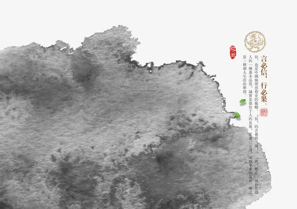 中国风墨迹免抠