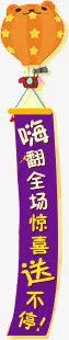卡通气球挂幅免抠