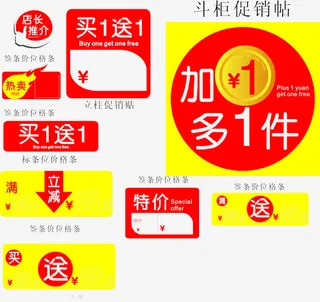 斗柜促销帖免抠