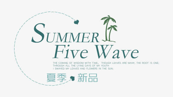 夏季新品免抠