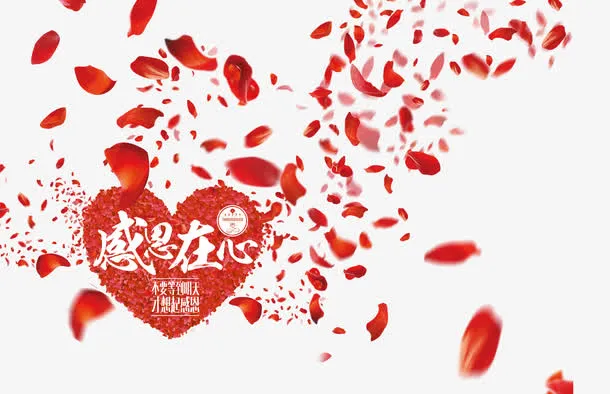 感恩节花瓣免抠