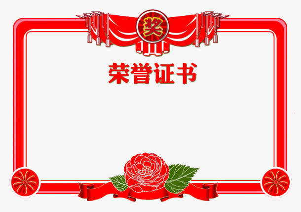 奖状免抠