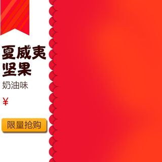 坚果年货促销PSD分层主图背景素材高清