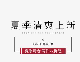 夏季清爽上新免抠