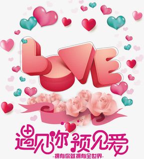 浪漫七夕爱情海报免抠