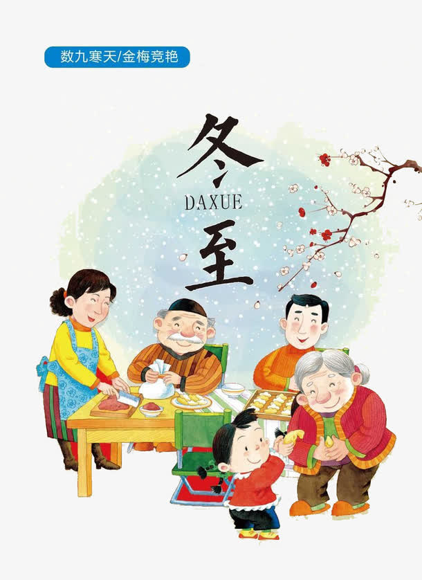 冬至团员免抠