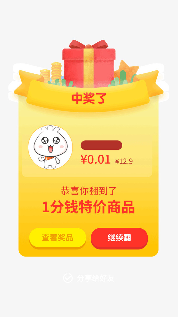 中奖啦弹窗界面设计免抠