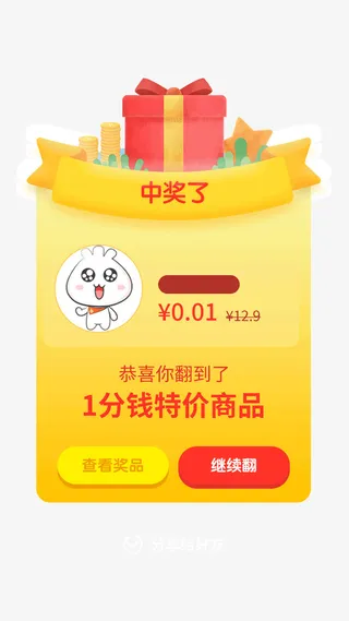 中奖啦弹窗界面设计免抠