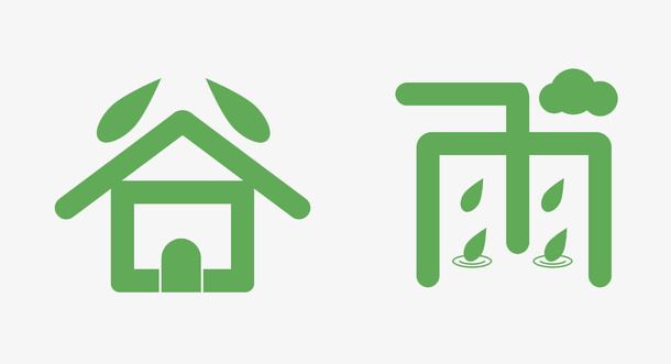 谷雨艺术字标题4免抠