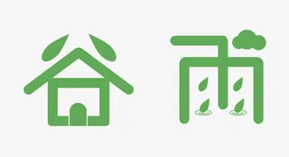 谷雨艺术字标题4免抠