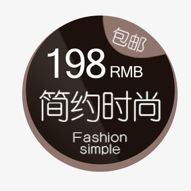 巧克力色升级版标签免抠