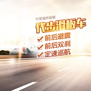 电动滑板车主图高清