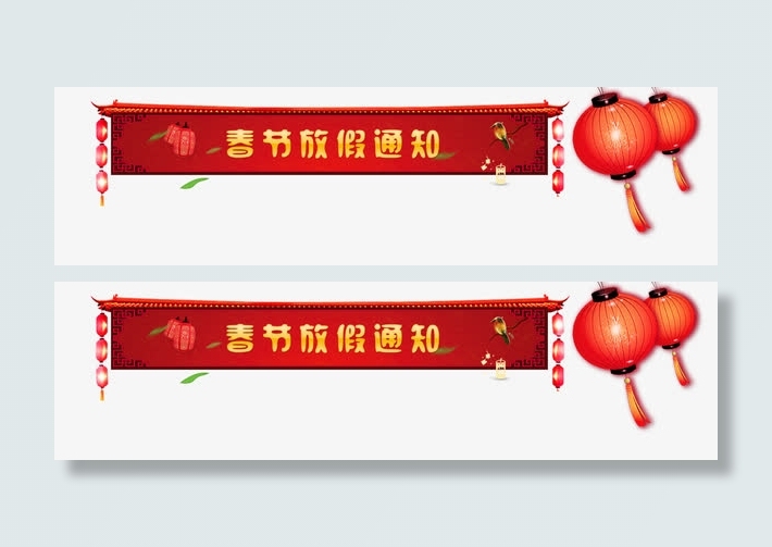 年春节放假通知新春海报模板免抠