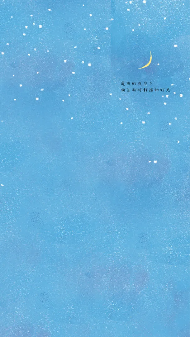夜幕晚安的高清手机壁纸免抠