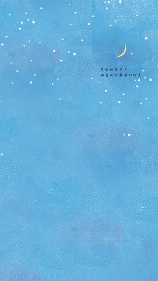 夜幕晚安的高清手机壁纸免抠