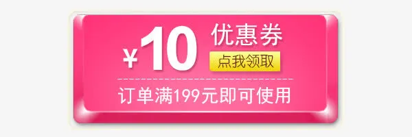 立体模块优惠券免抠