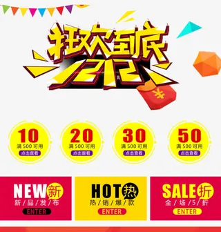 双12模版图片免抠