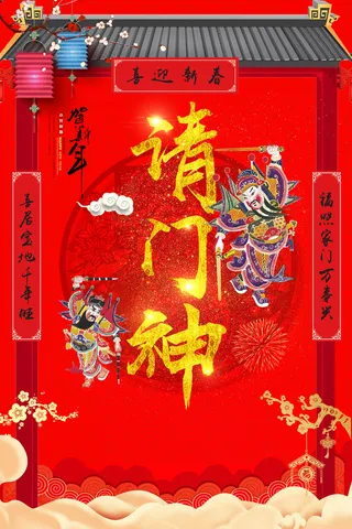 红色喜庆中国传统节日请门神新年新春高清