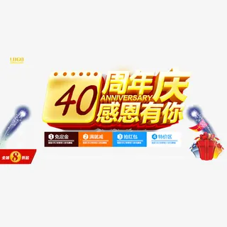 电商周年庆活动宣传免抠