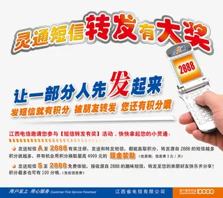 灵通短信转发有大奖免抠