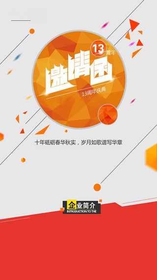 商务企业周年邀请函H5背景素材高清