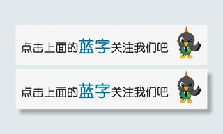 点击蓝字关注免抠