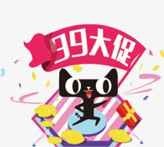 99大促免抠