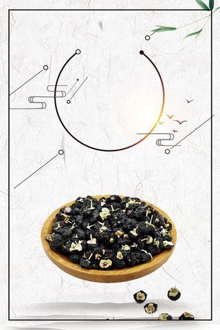 黑枸杞野生枸杞食品海报背景素材高清