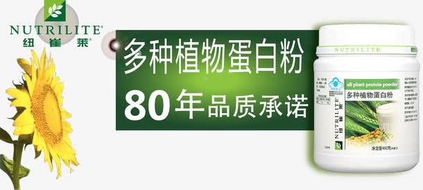 矢量纽崔莱蛋白粉实物免抠