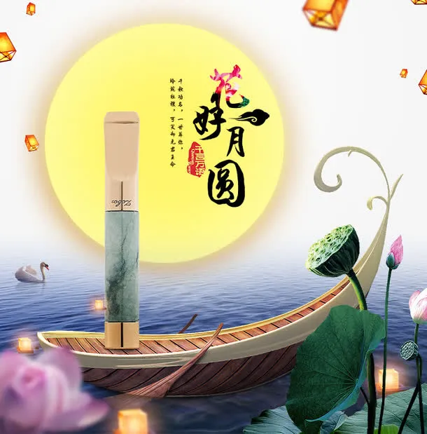 花好月圆免抠