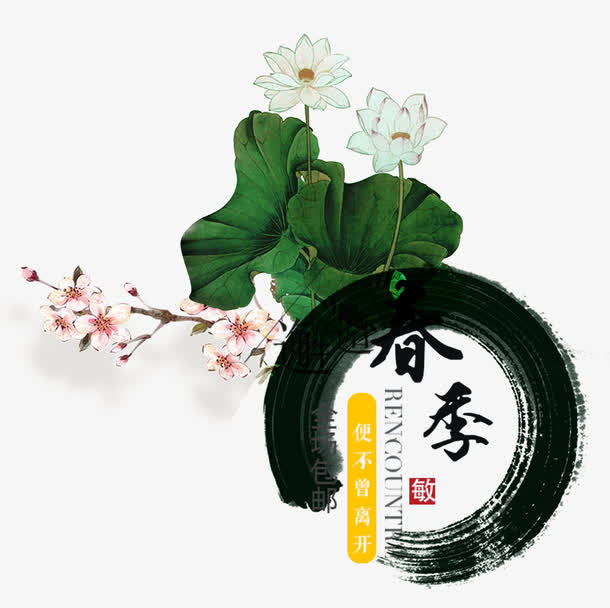 邂逅春季免抠