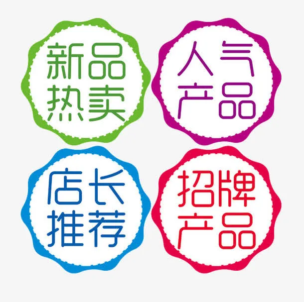 圆形标签免抠标签元素