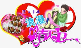 浪漫情人复古艺术字免抠